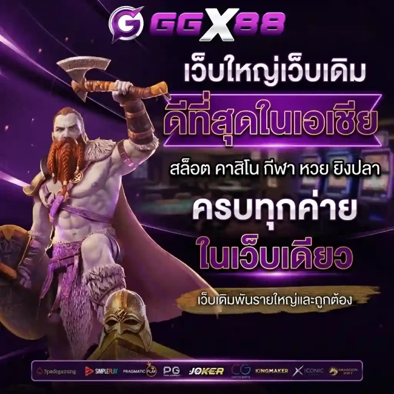 gg x 88 สล็อต
