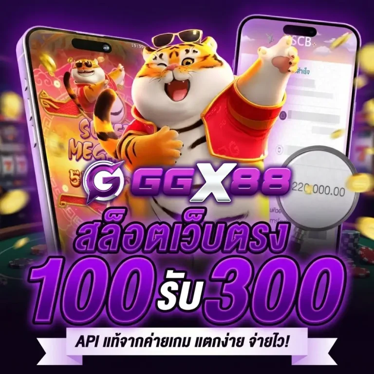 gg x 88 โปรโมชั่น