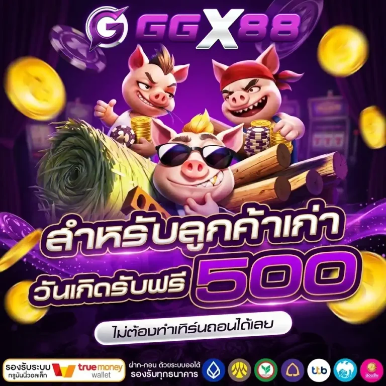 ggx 88 สมัคร