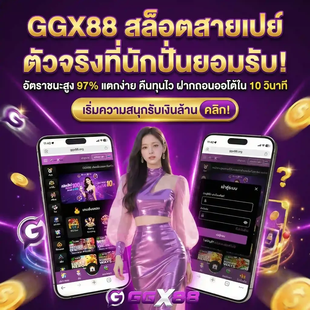 ggx88 สมัคร