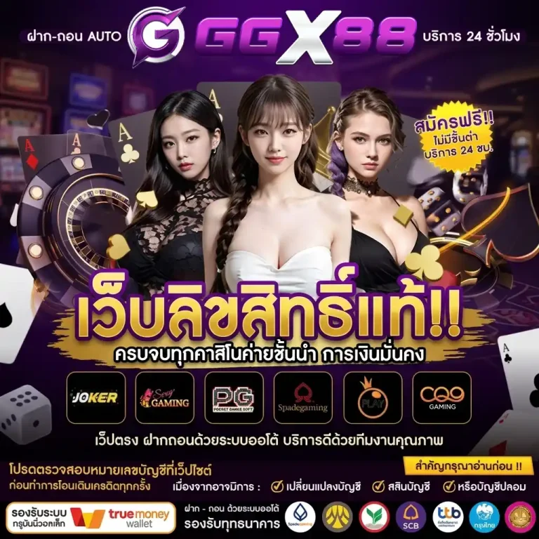 เว็บggx88 สล็อต
