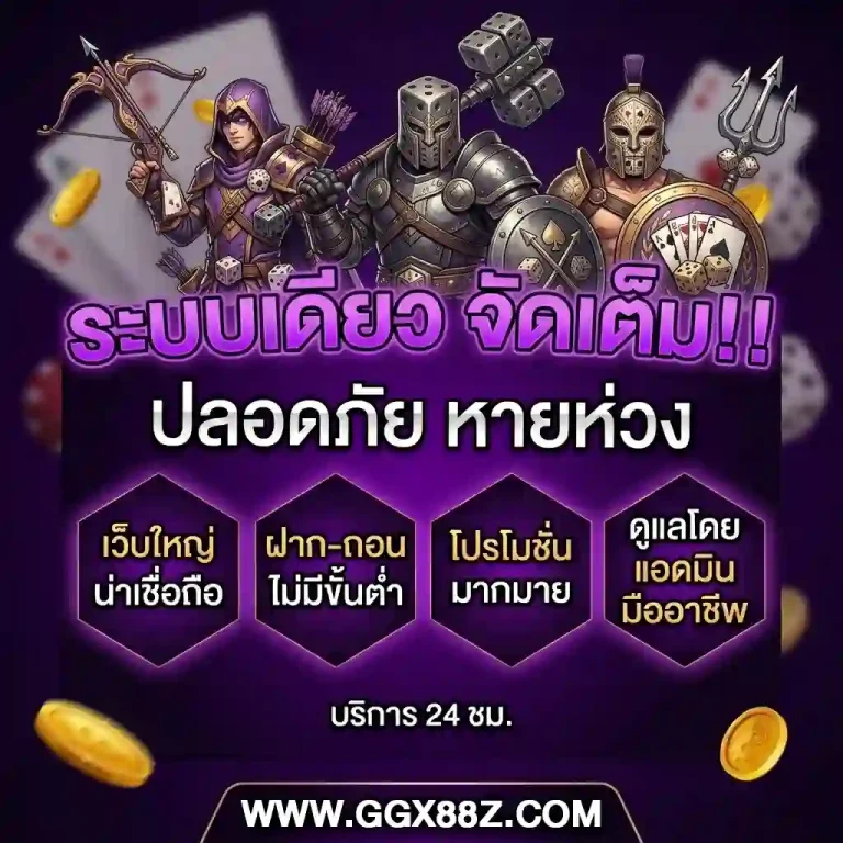 เว็บสล็อตggx88